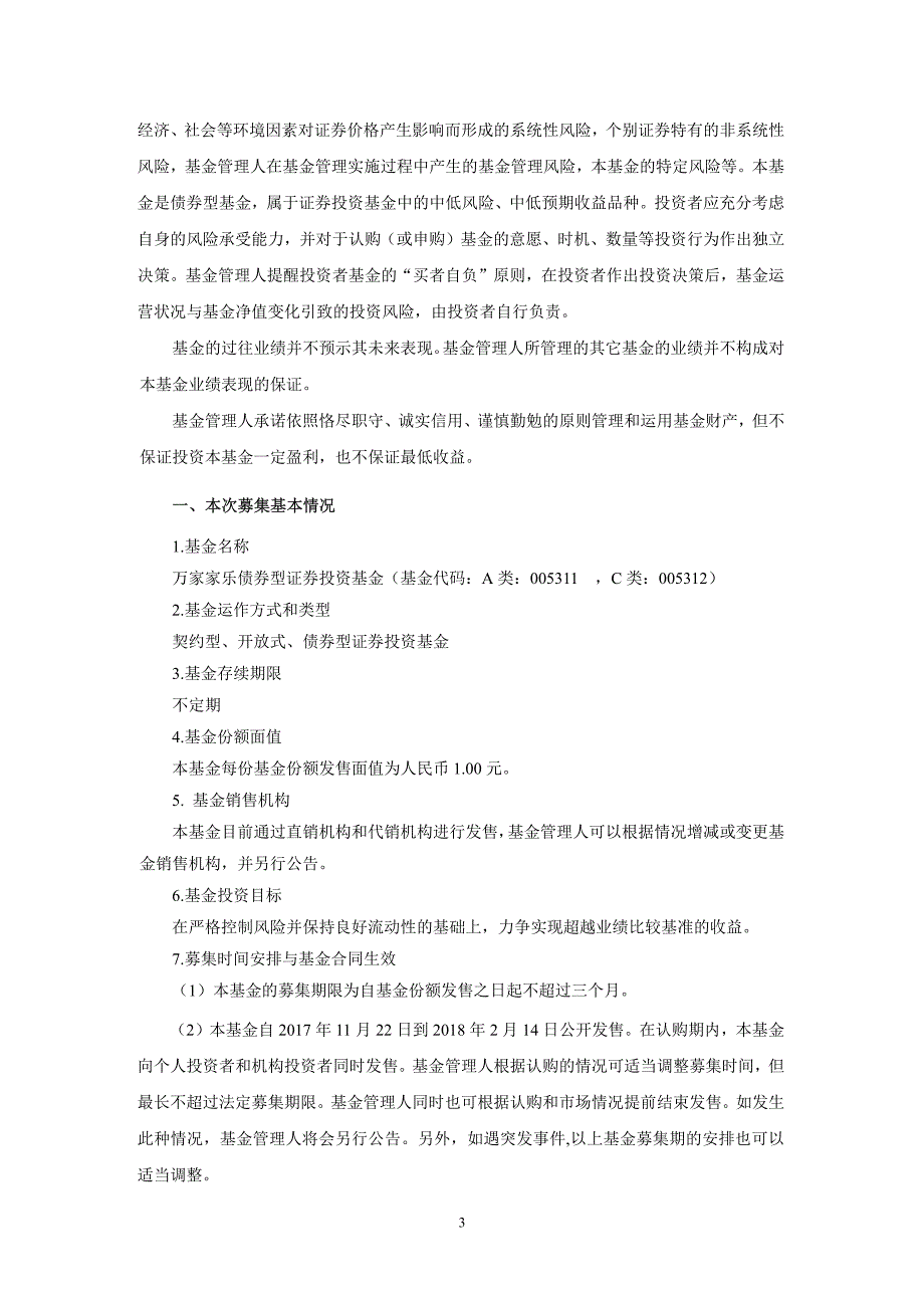 万家家乐债券型证券投资基金_第4页