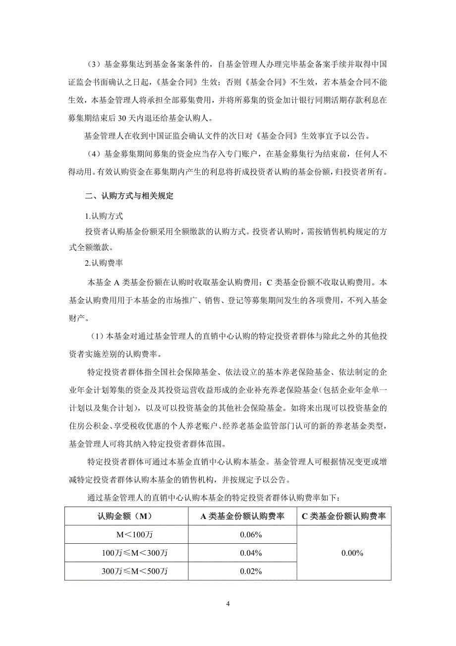 万家家乐债券型证券投资基金_第5页