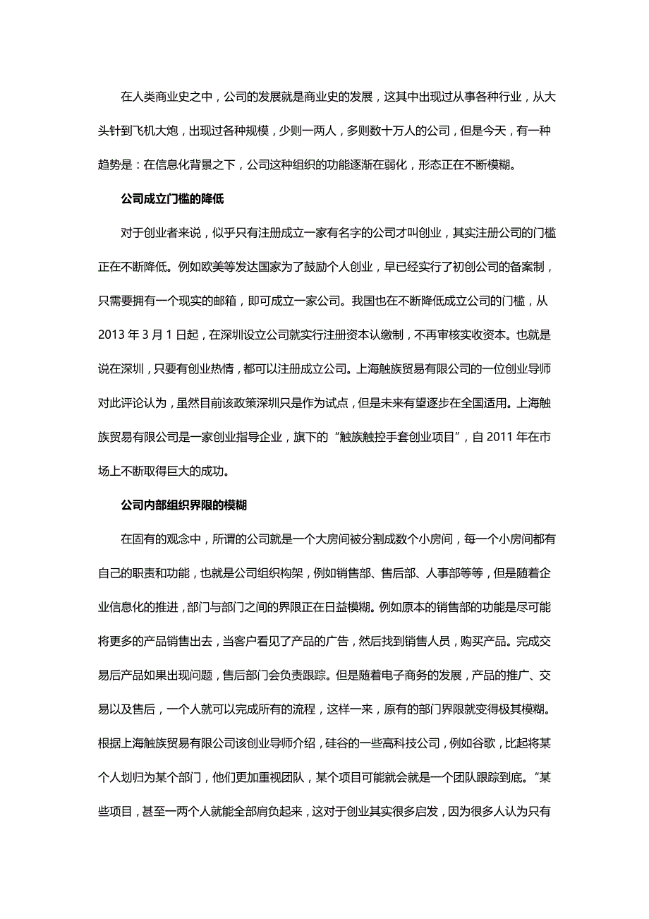 触控手套产业创新创业 摆脱传统公司制度_第2页