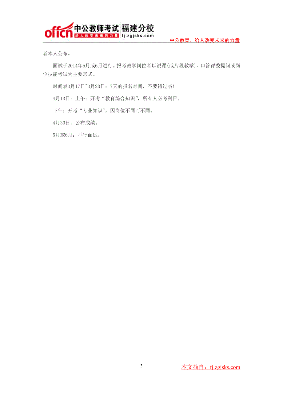 2014年福建泉州教师招聘考试准考证打印入口_第3页
