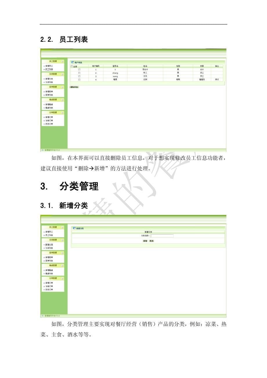 餐厅管理系统使用手册_第5页