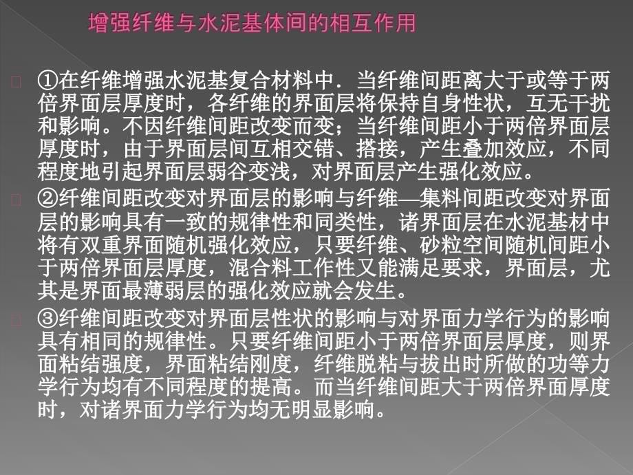 纤维增强水泥基复合材料_第5页