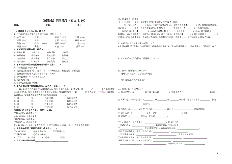 《蜀道难》同步练习_第1页