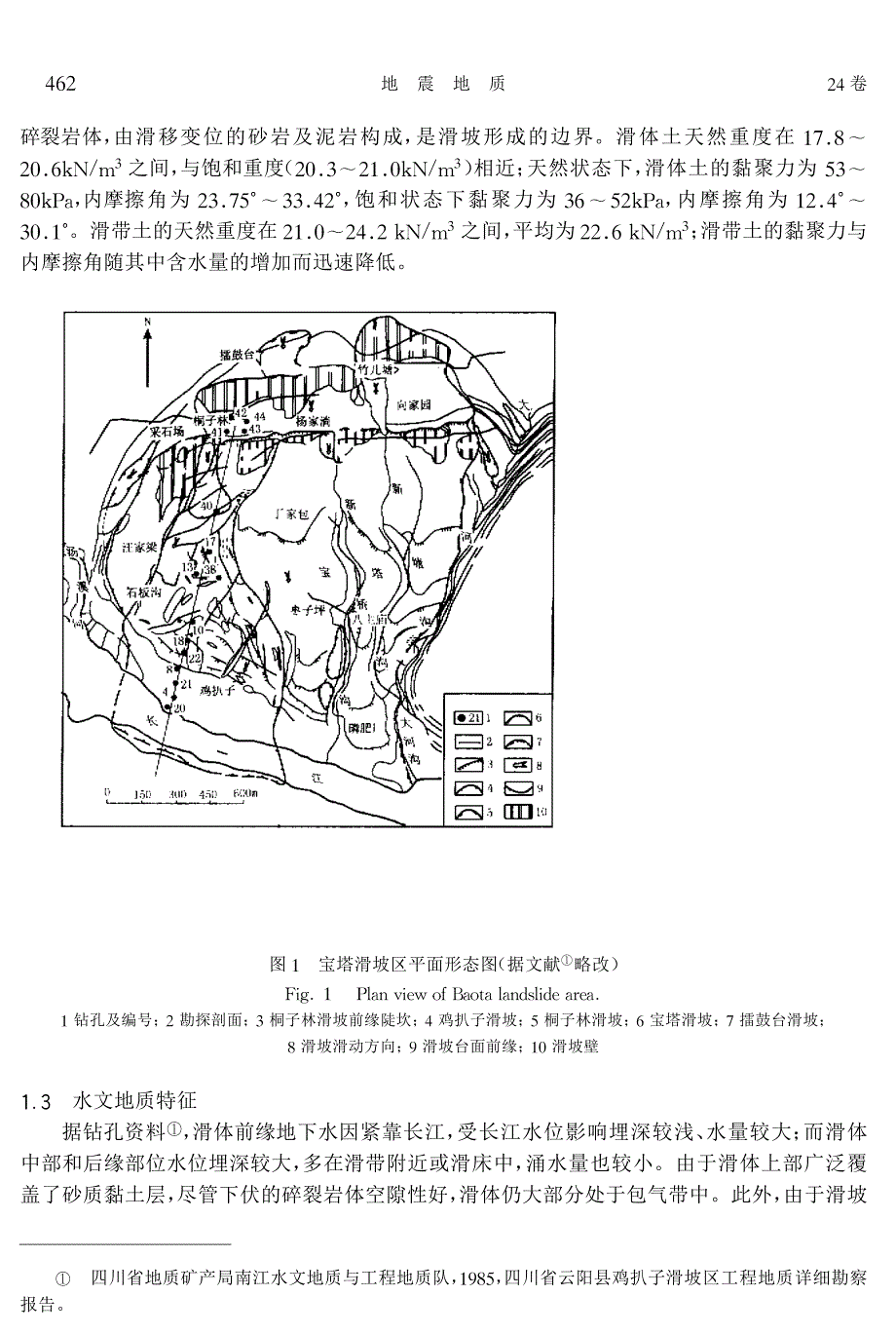 Sarma法在四川云阳鸡扒子滑坡稳定性评价中的应用_第2页