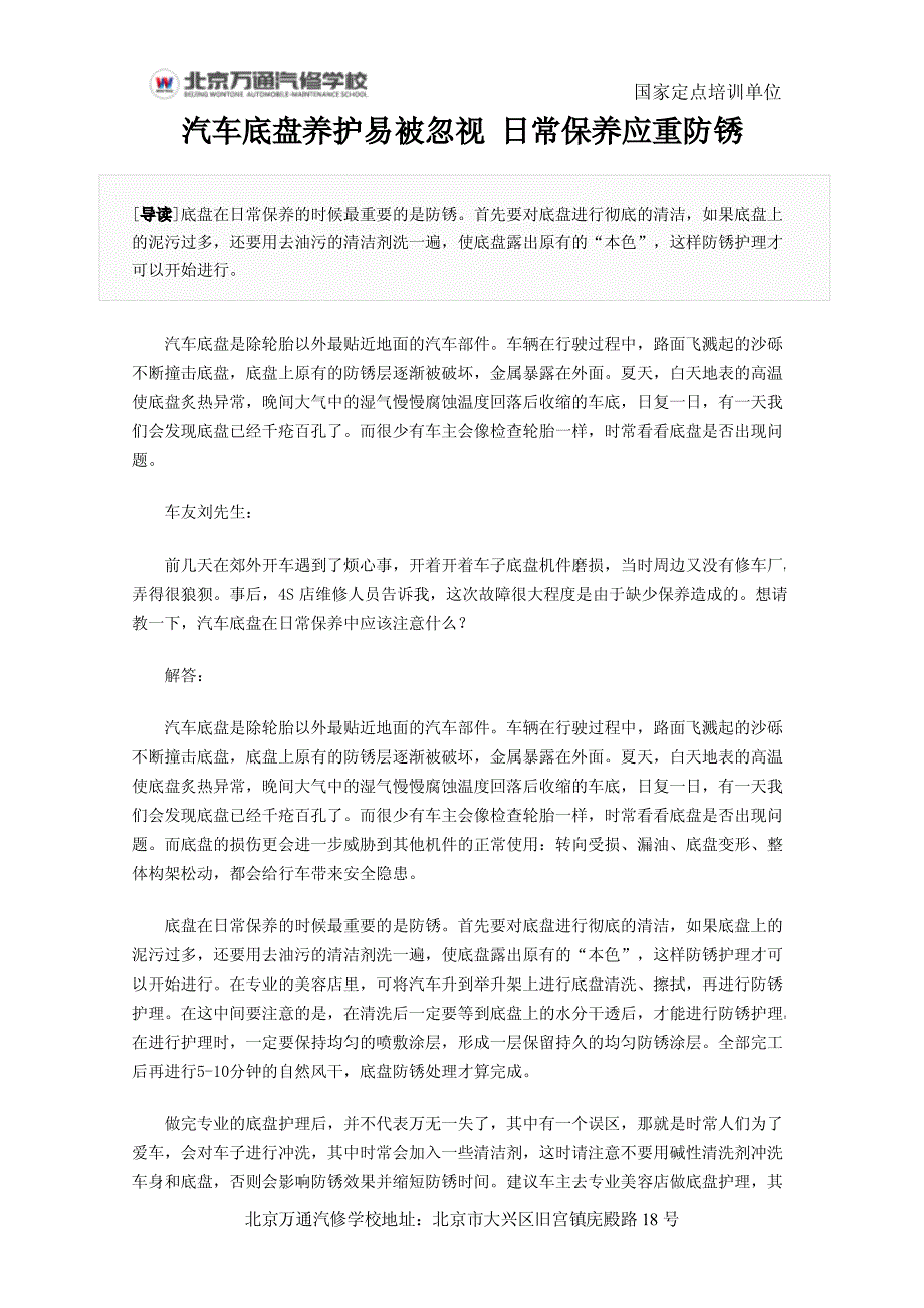 汽车底盘养护易被忽视 日常保养应重防锈_第1页