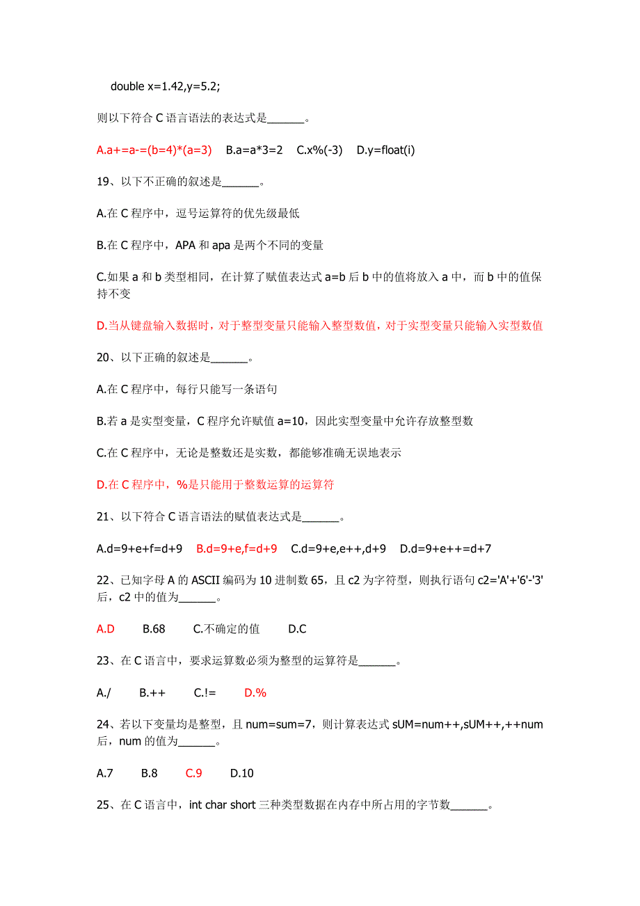 C程序(网上)练习题_第4页