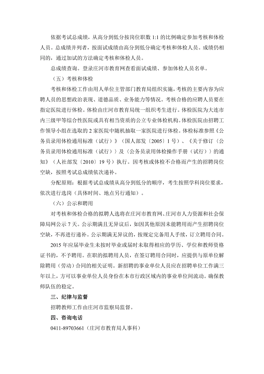 2015年庄河教师招聘164人公告_第4页