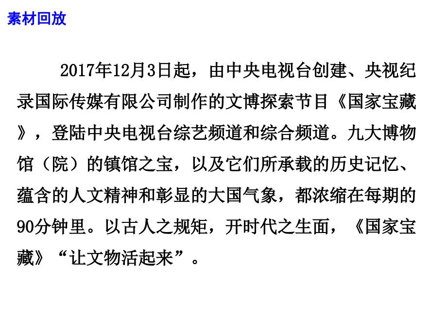 2018高考作文备考素材触摸岁月留痕，唤醒民族根脉中的文化自信课件（语文）_第3页