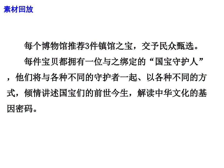 2018高考作文备考素材触摸岁月留痕，唤醒民族根脉中的文化自信课件（语文）_第4页