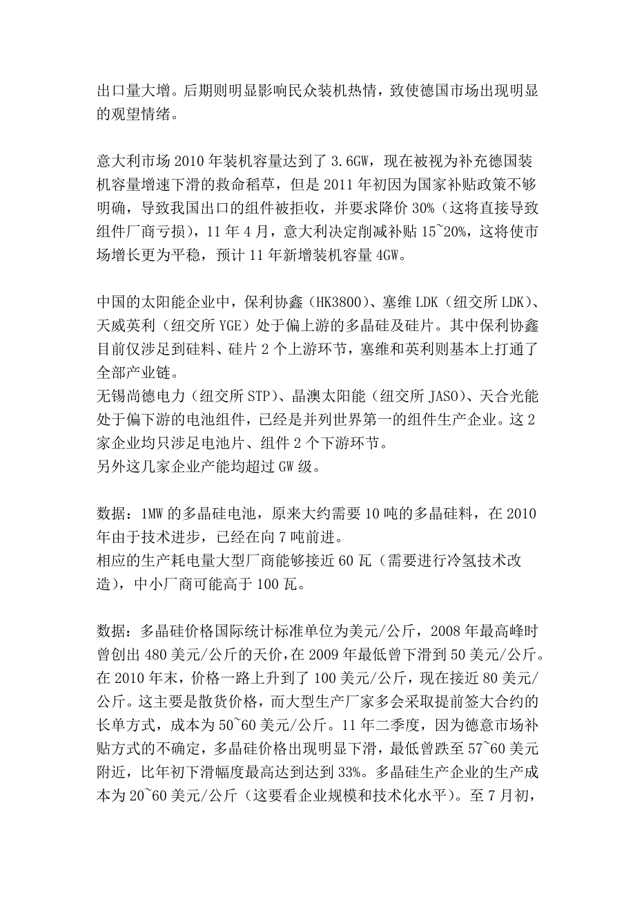 太阳能光伏市场相关数据_第2页