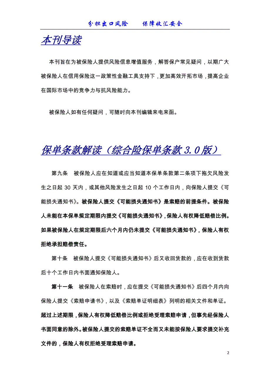 风险服务月刊第五期_第2页