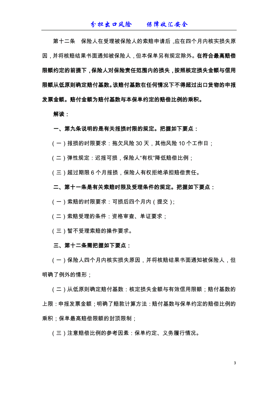 风险服务月刊第五期_第3页