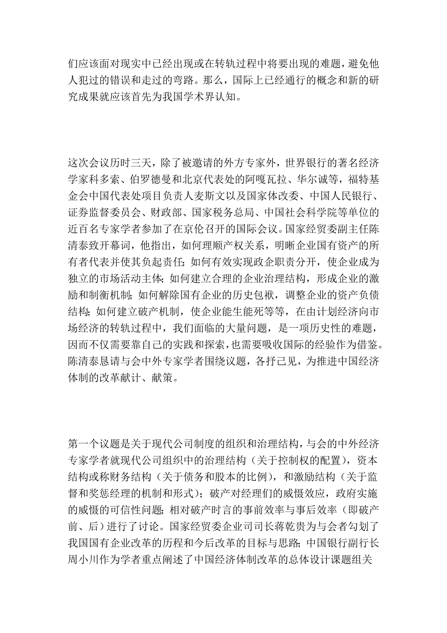 现代企业制度、银行与财政的配套改革_第2页