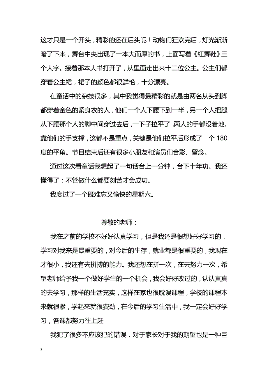 琪琪的红舞鞋观后感_第3页