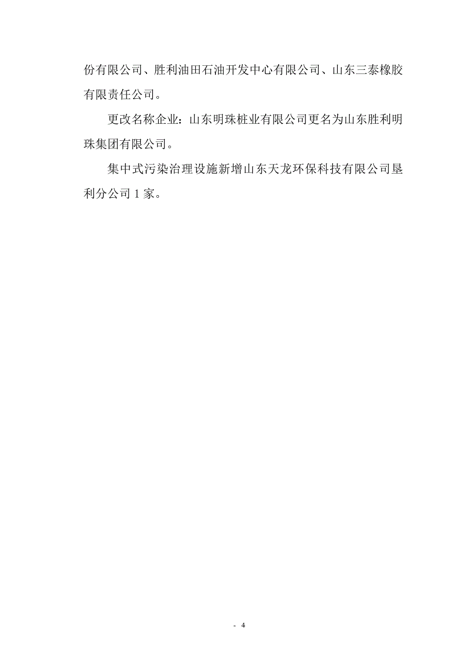 东营市2015年环境统计_第4页