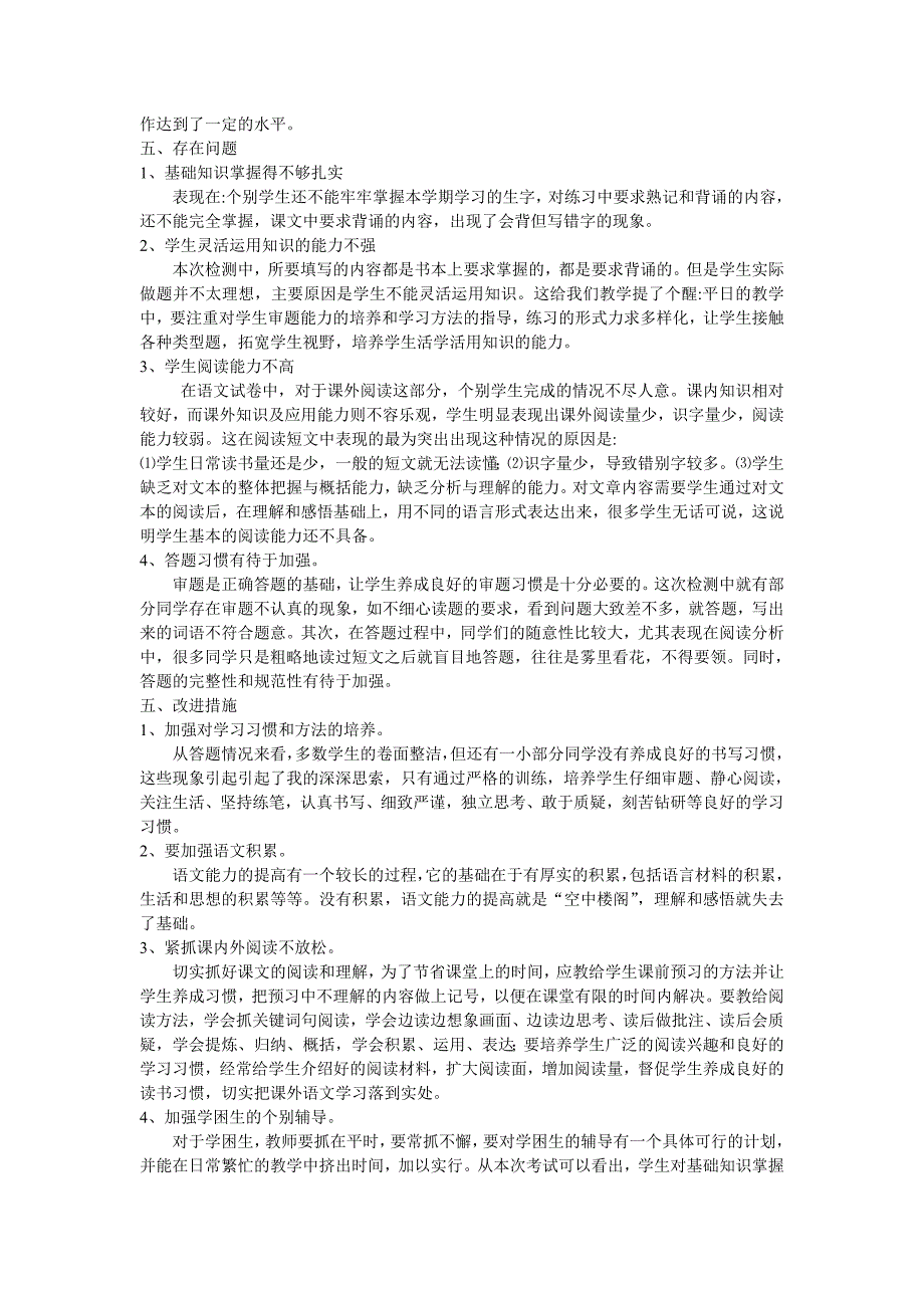 薛集小学三年级语文期末考试卷面分析_第2页