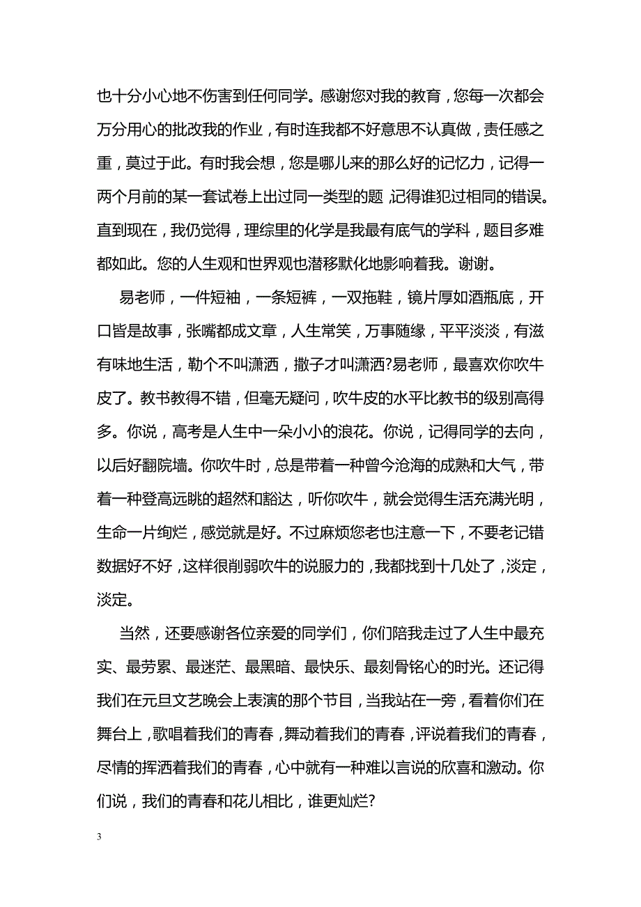 浅谈毕业季给老师的感谢信该怎样写_第3页