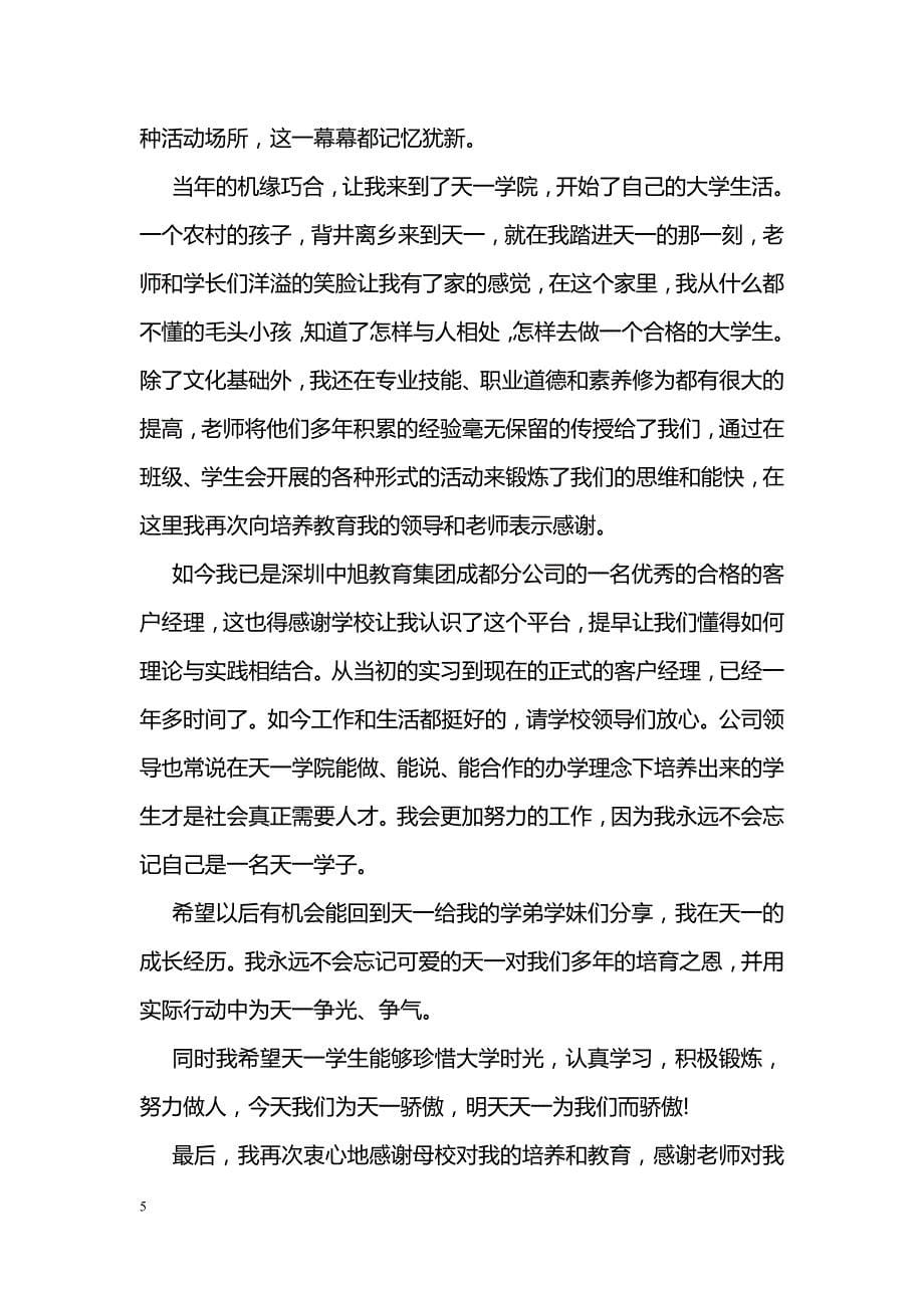 浅谈毕业季给老师的感谢信该怎样写_第5页