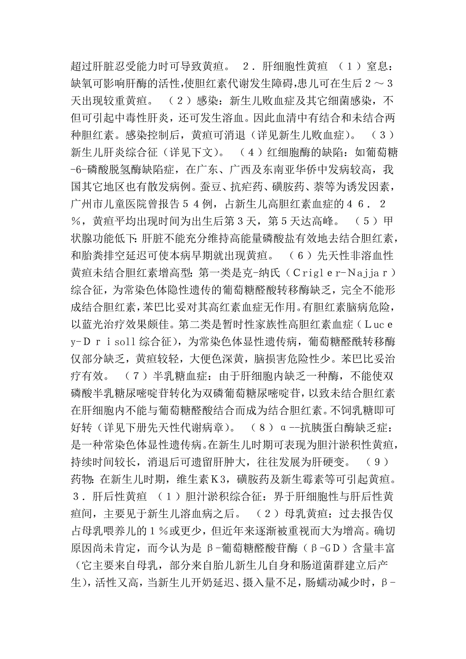 新生儿黄疸探因_第2页