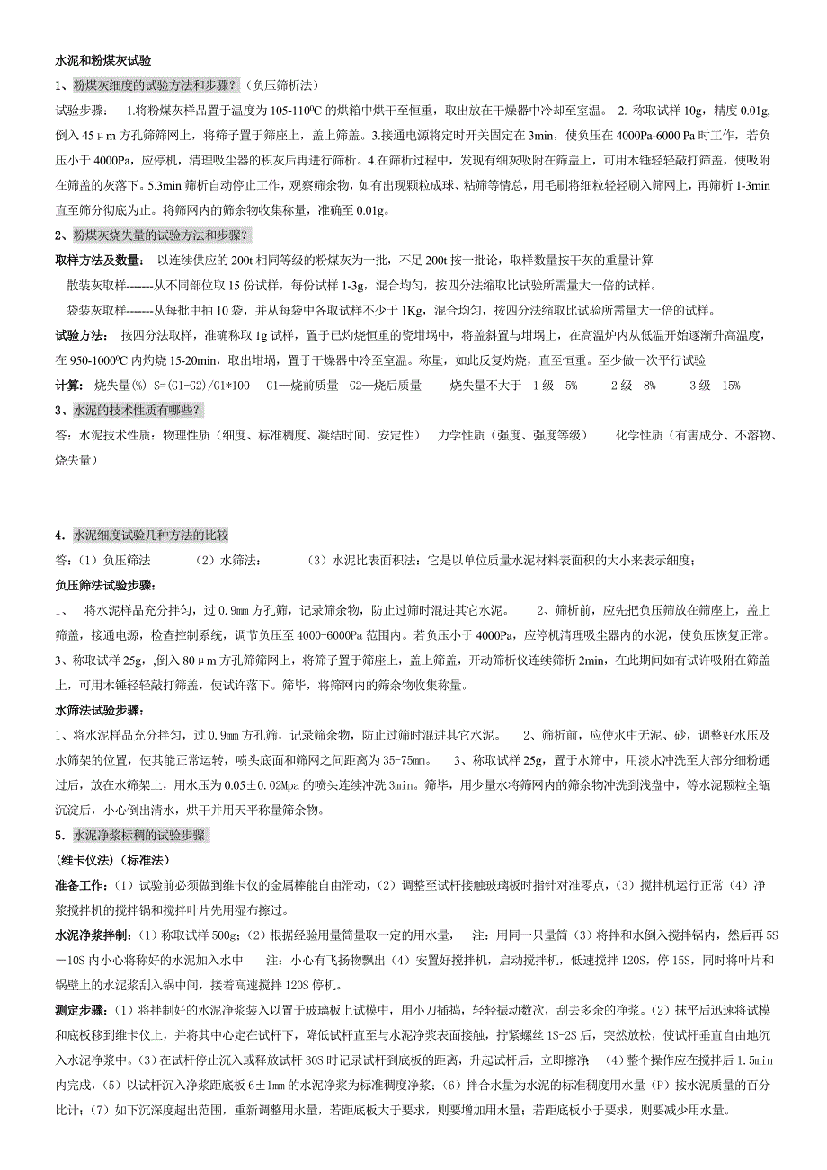 材料操作题答案_第1页