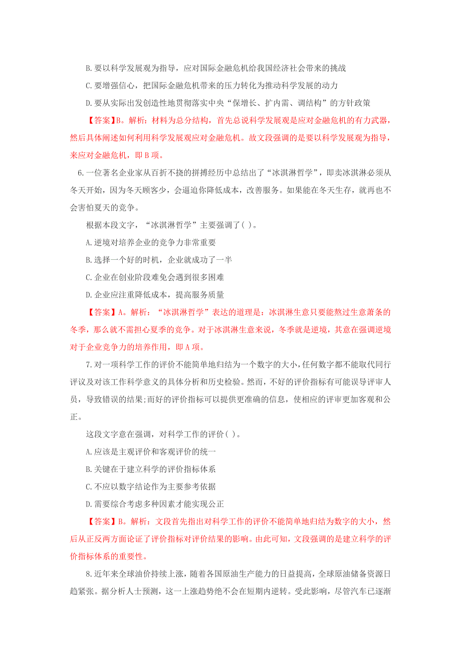 2015年安徽公务员考试行测模拟题78_第3页