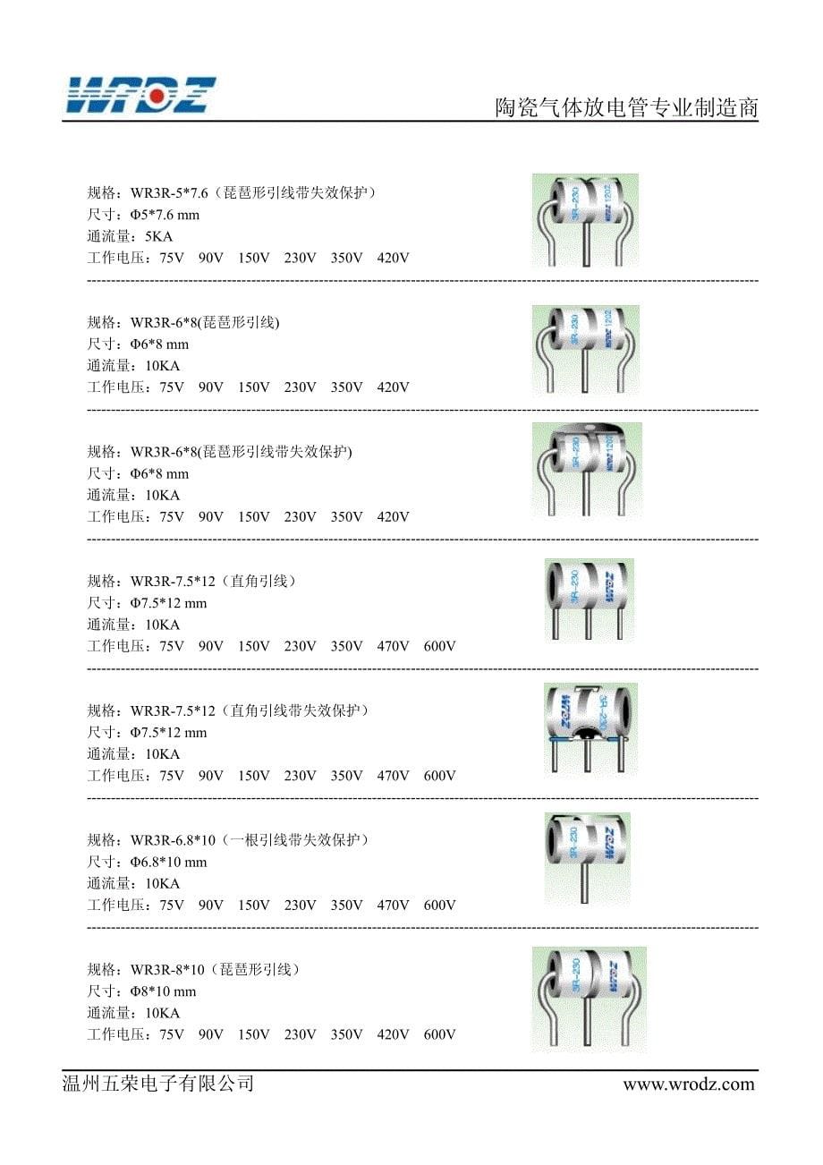 陶瓷气体放电管_第5页