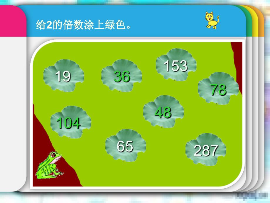 (人教新课标)五年级数学下册课件 2、3、5倍数的特征5_第2页