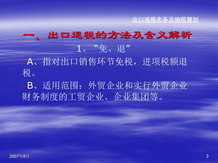 深圳出口退税的计算与账务处理讲义_第3页