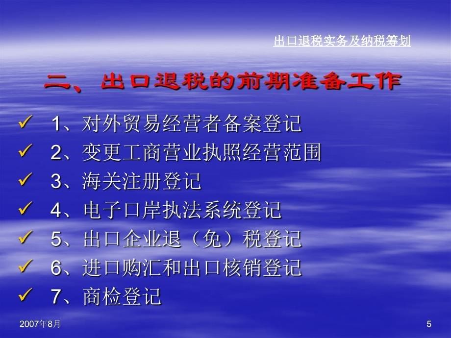 深圳出口退税的计算与账务处理讲义_第5页