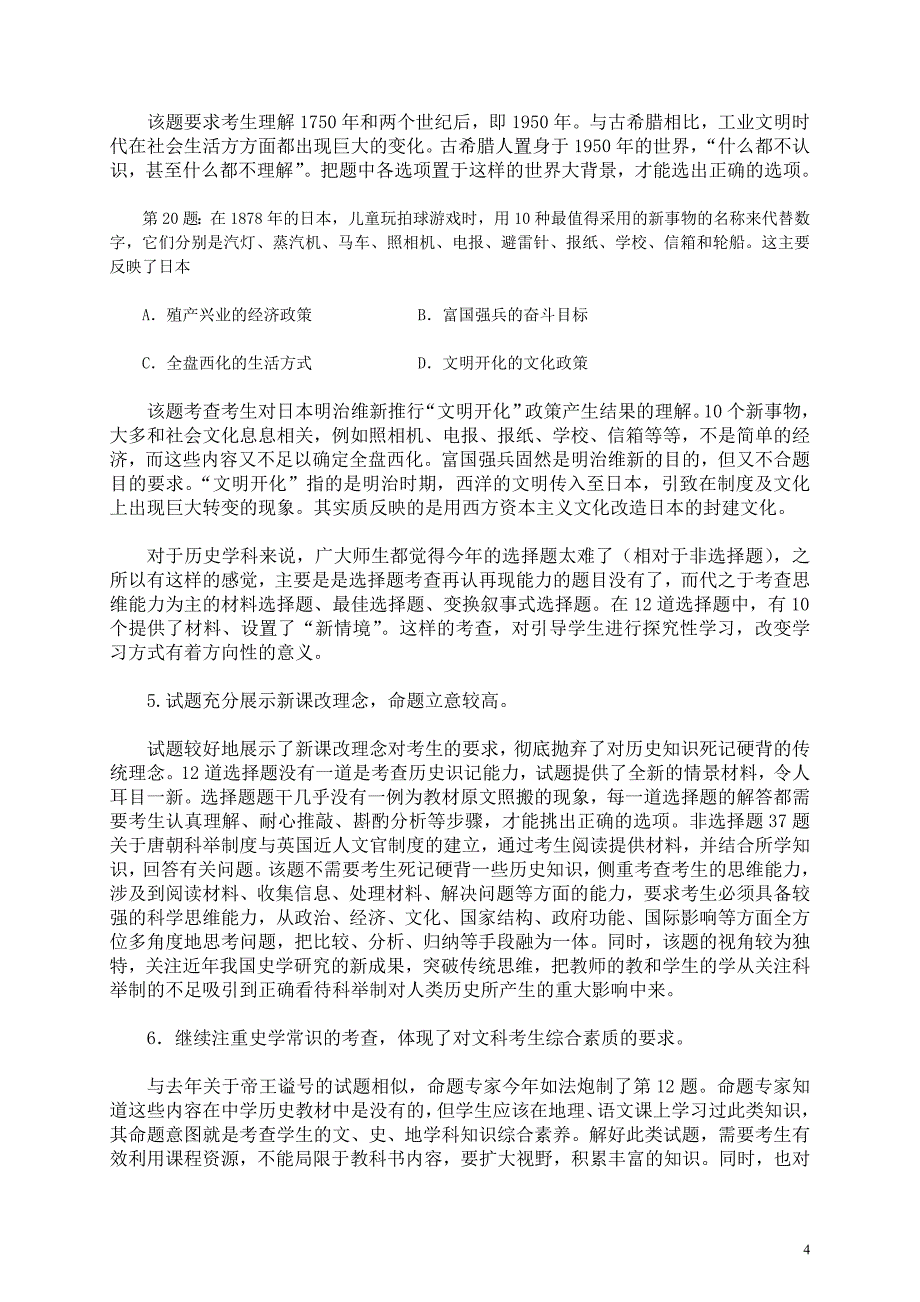 08高考文科综合历史试题评价及试卷分析_第4页