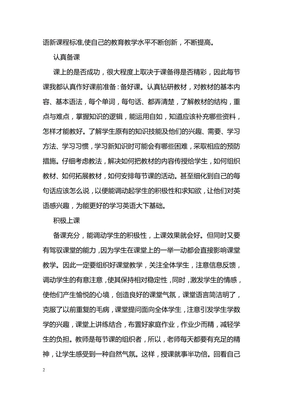 教师2018下学期个人工作总结_第2页