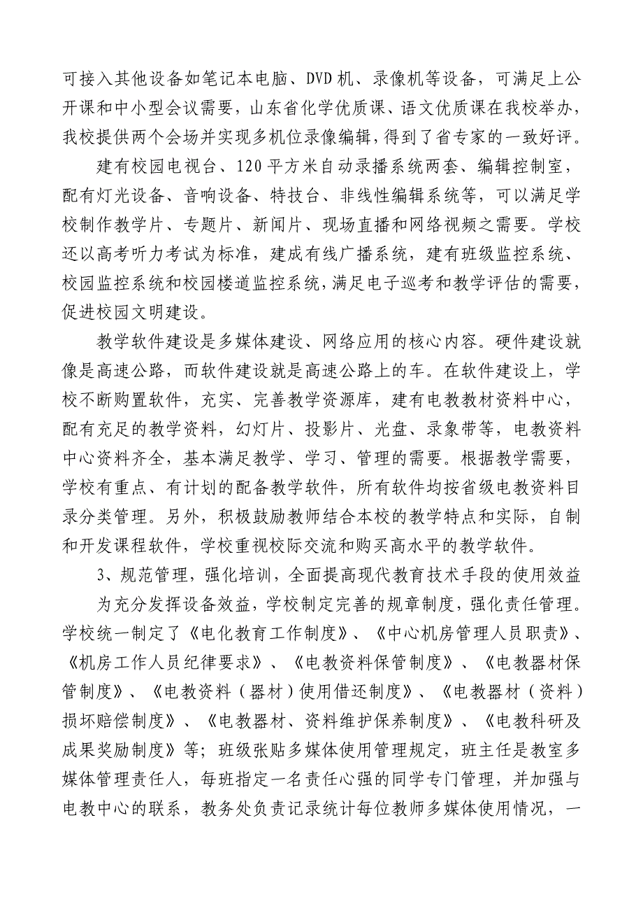 教育信息化建设与应用典型案例_第3页