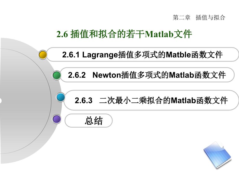 高等数学 数值分析_第1页