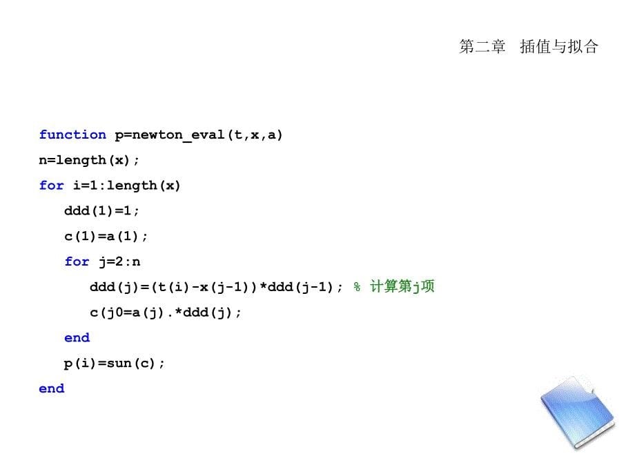 高等数学 数值分析_第5页