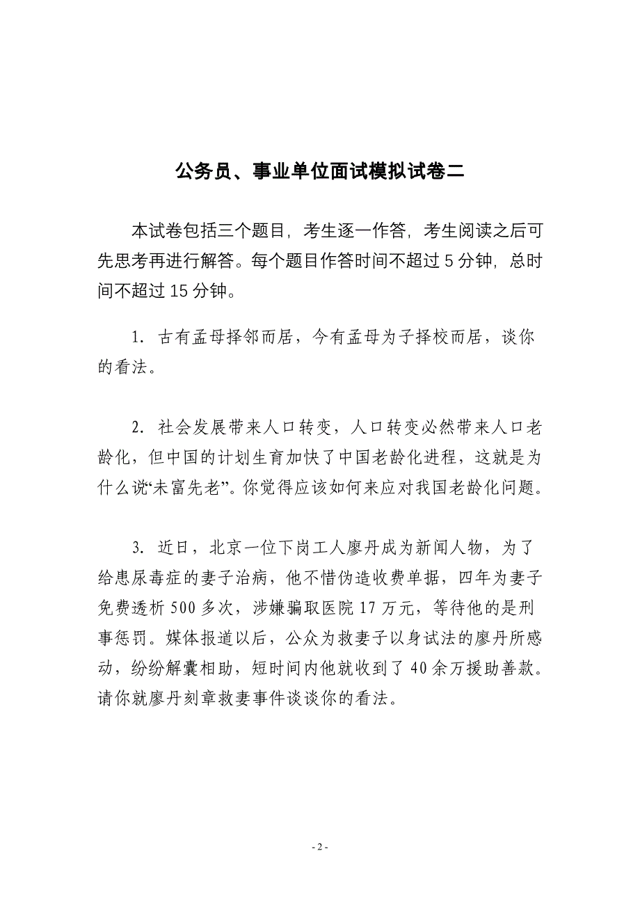 公务员、事业单位面试模拟试卷(五套)_第2页