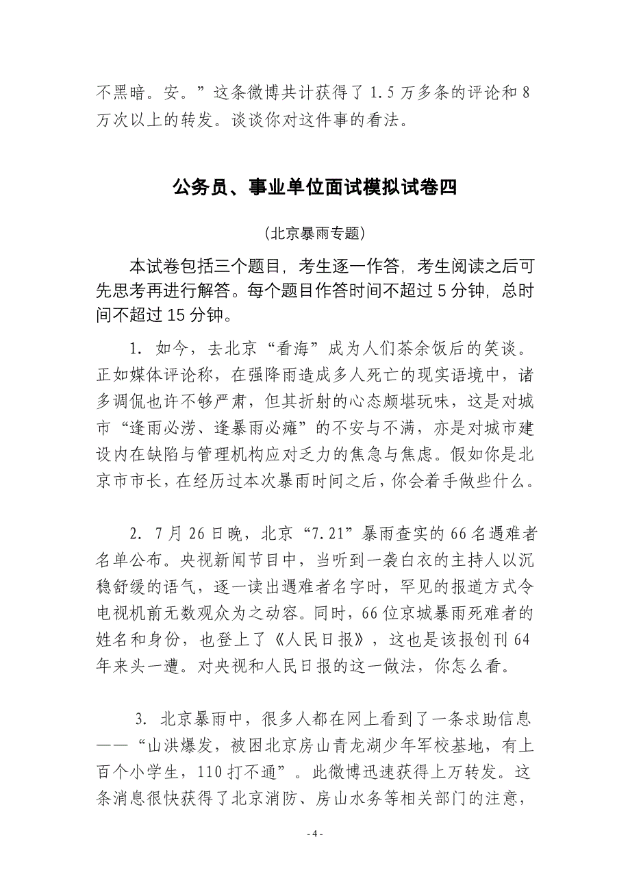 公务员、事业单位面试模拟试卷(五套)_第4页