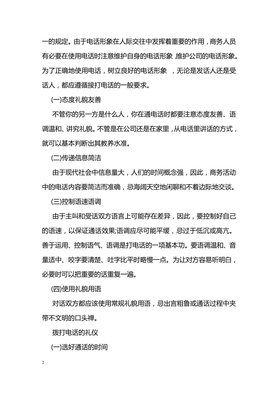 电话礼仪要求_第2页