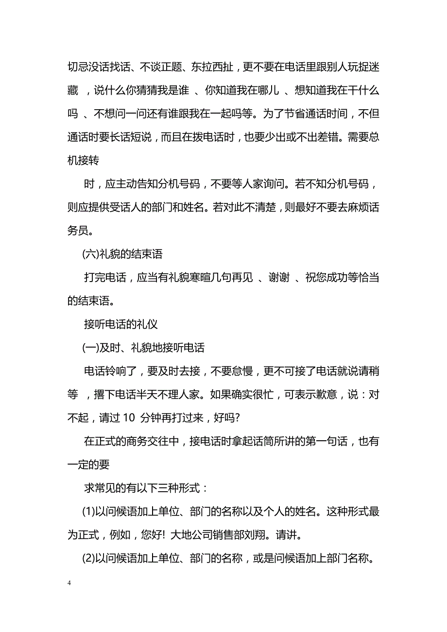 电话礼仪要求_第4页