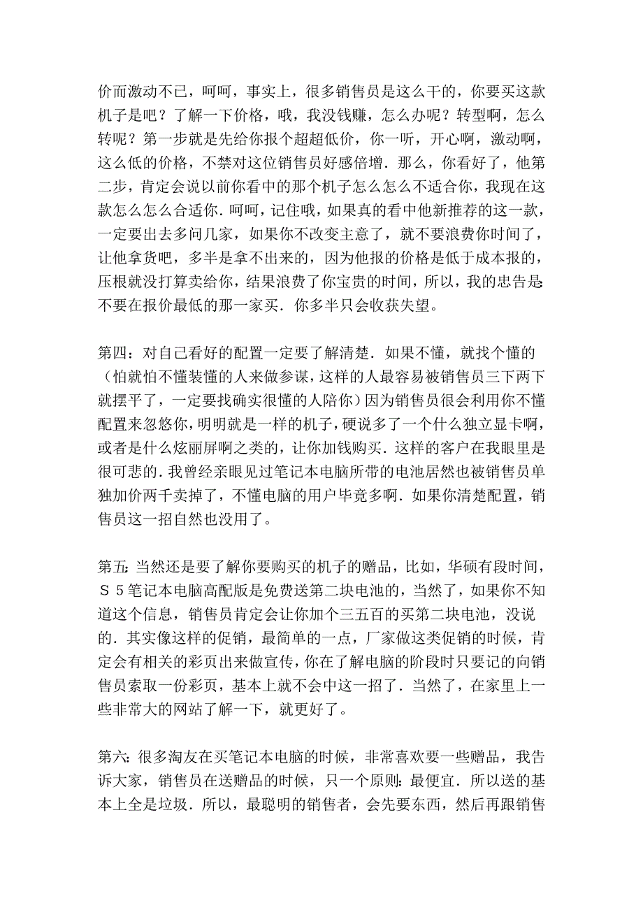 买笔记本电脑的同学注意了--商家最怕你知道的十条经验_第2页