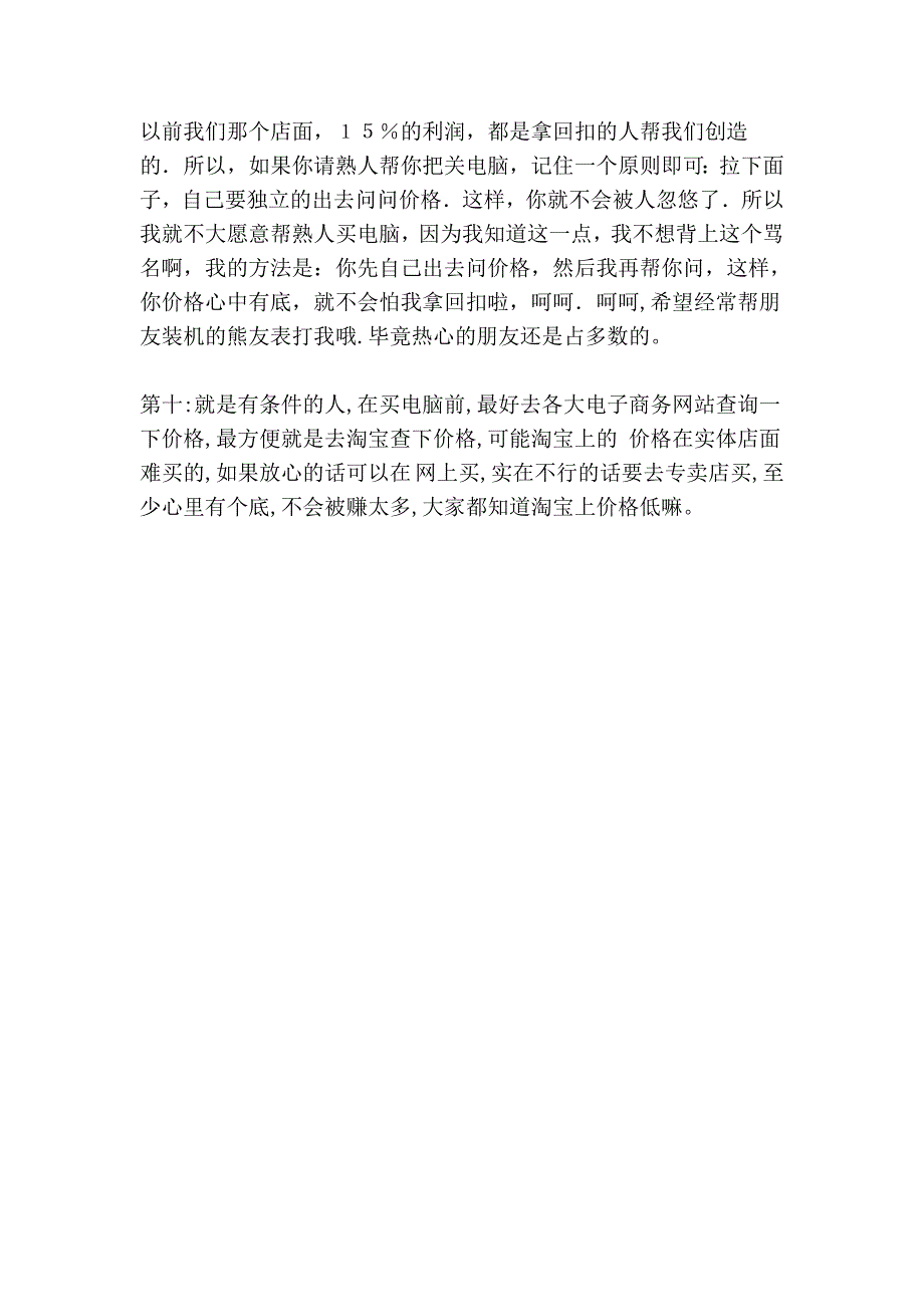 买笔记本电脑的同学注意了--商家最怕你知道的十条经验_第4页