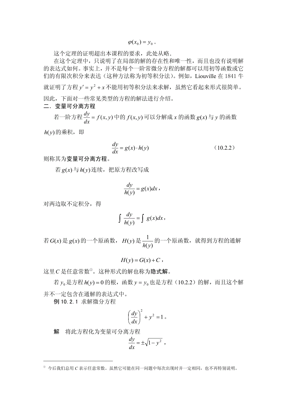 一阶常微分方程_第2页