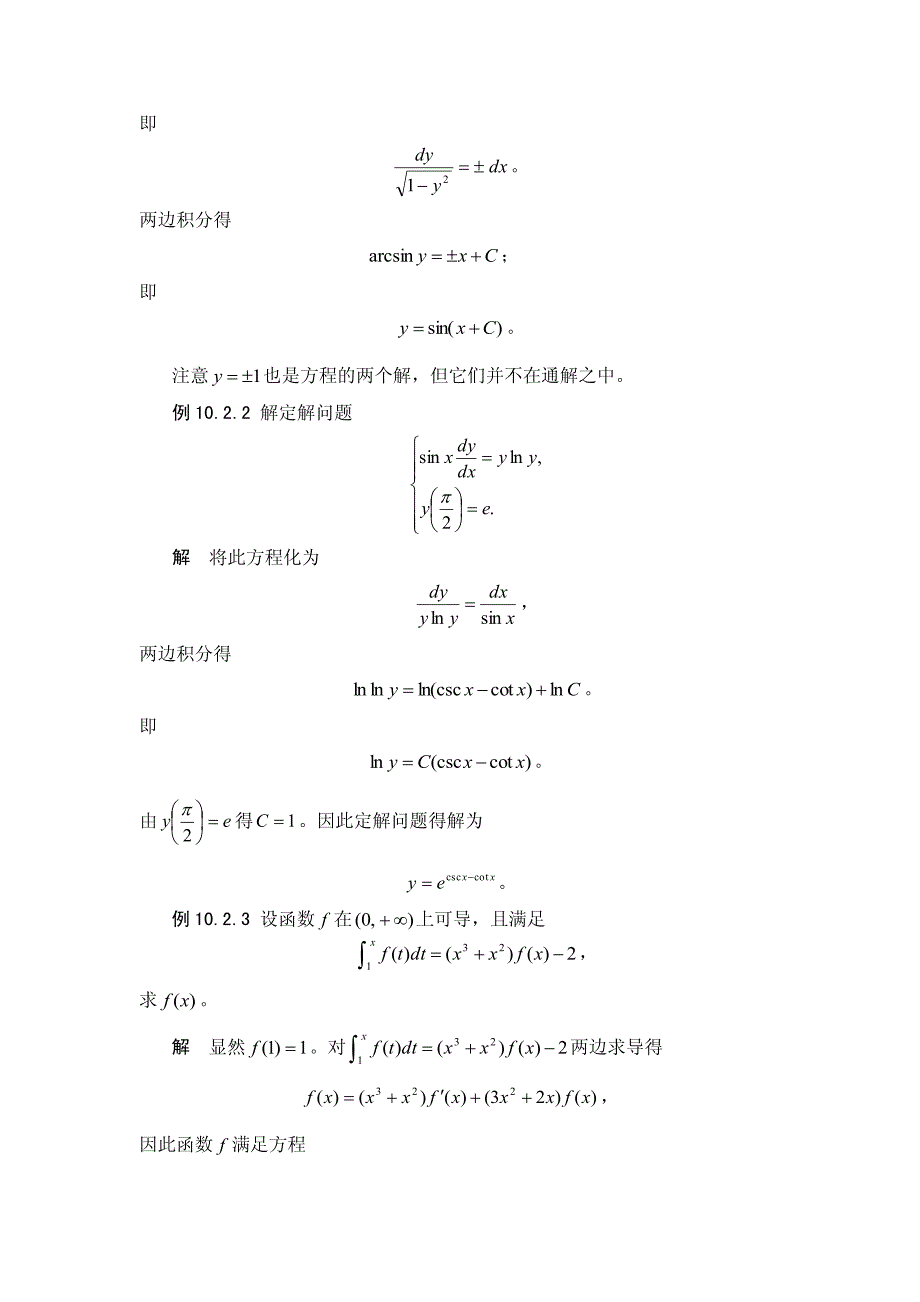 一阶常微分方程_第3页