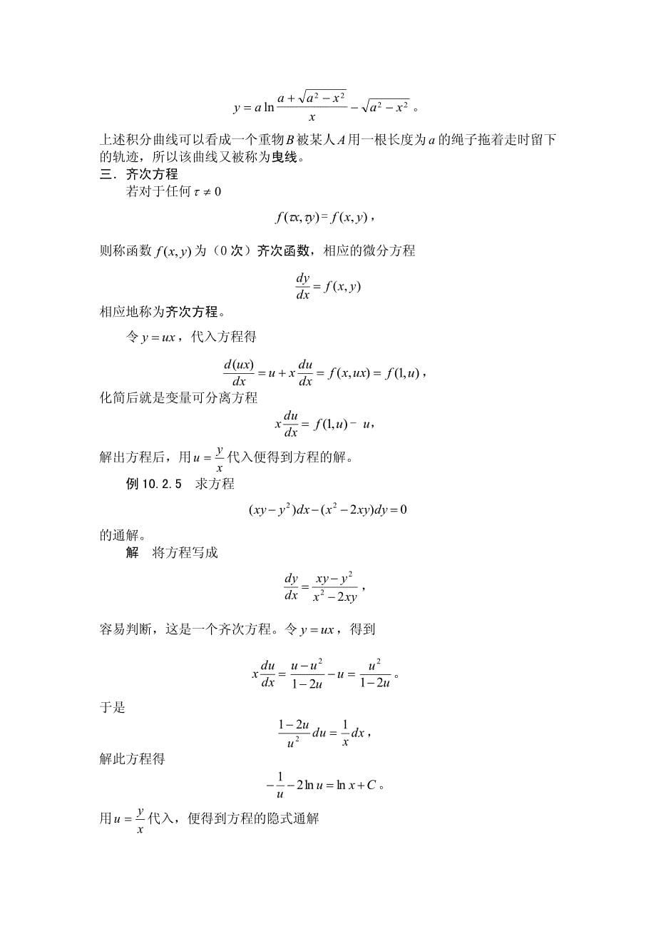 一阶常微分方程_第5页