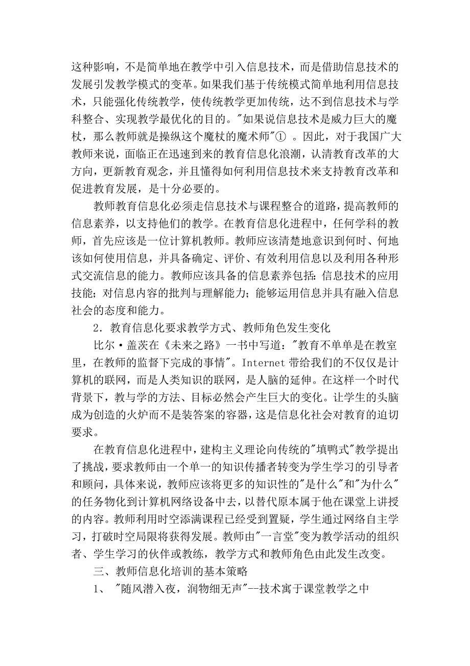 教育信息化的教学模式综述_第4页