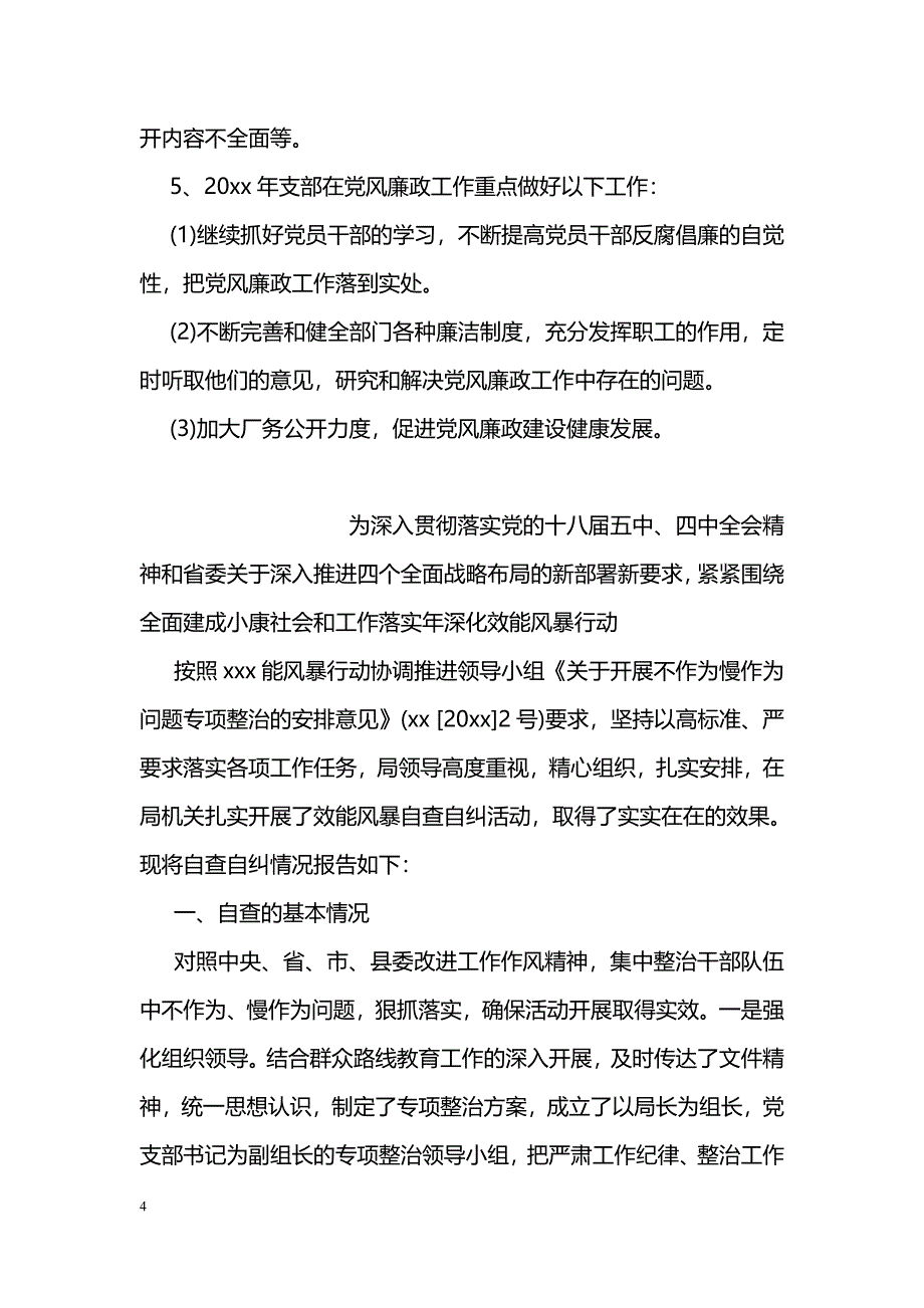 党支部个人党风廉政建设自查报告范文_第4页