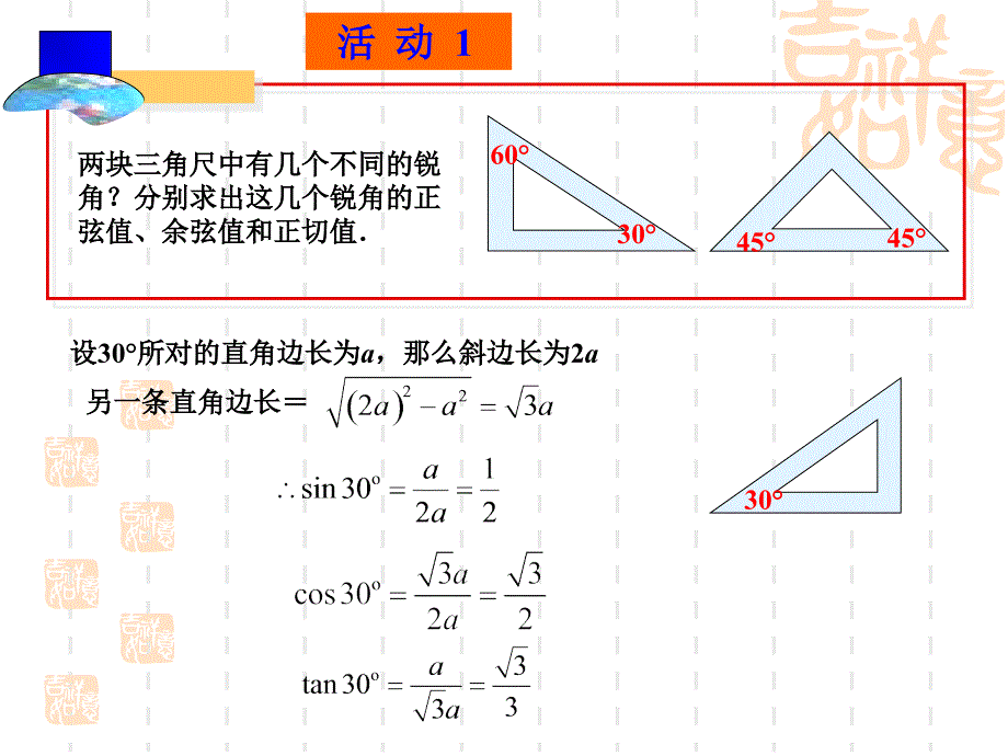 两块三角尺中有几个不同的锐角分别求出这几个锐角的正弦_第2页