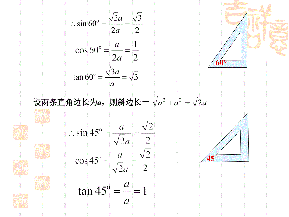 两块三角尺中有几个不同的锐角分别求出这几个锐角的正弦_第3页