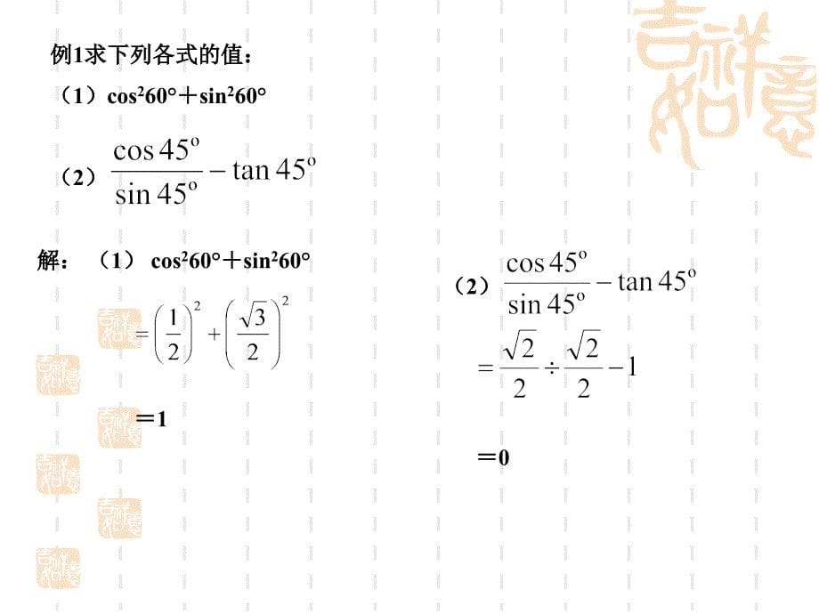 两块三角尺中有几个不同的锐角分别求出这几个锐角的正弦_第5页