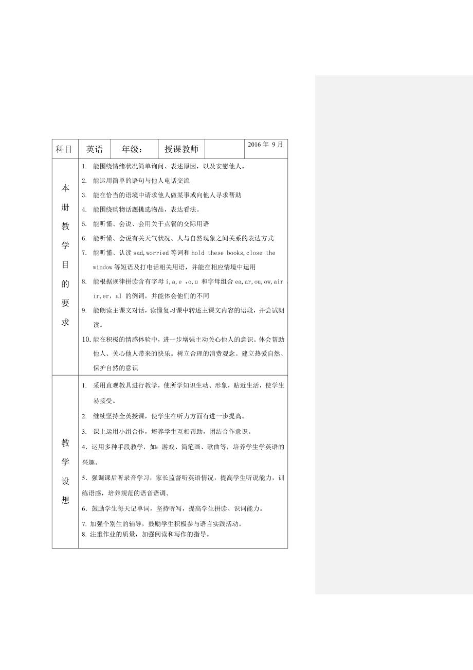 北京版小学英语四年级上教案全册_第2页