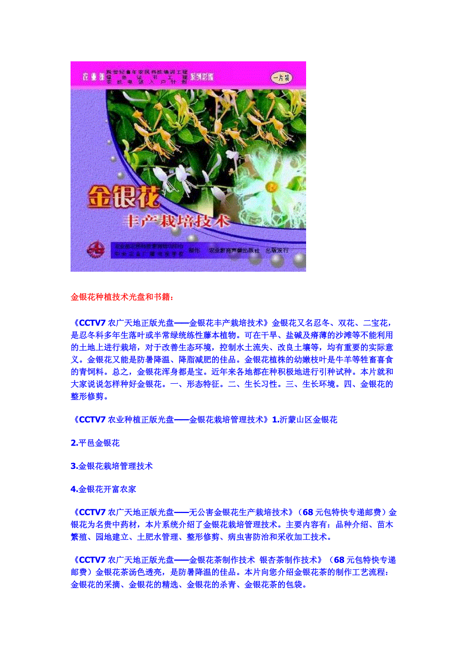 金银花种植技术大全_第4页